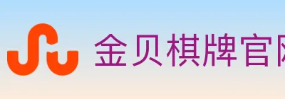 金贝棋牌官网 Logo